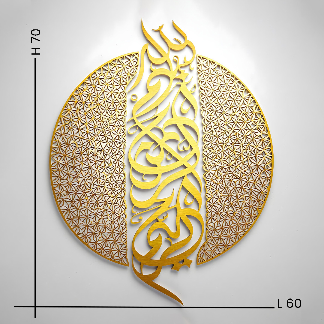Large Metal Wall Art | Islamic Calligraphy (70 x 60 cm, Gold Finish) thumbnail 2